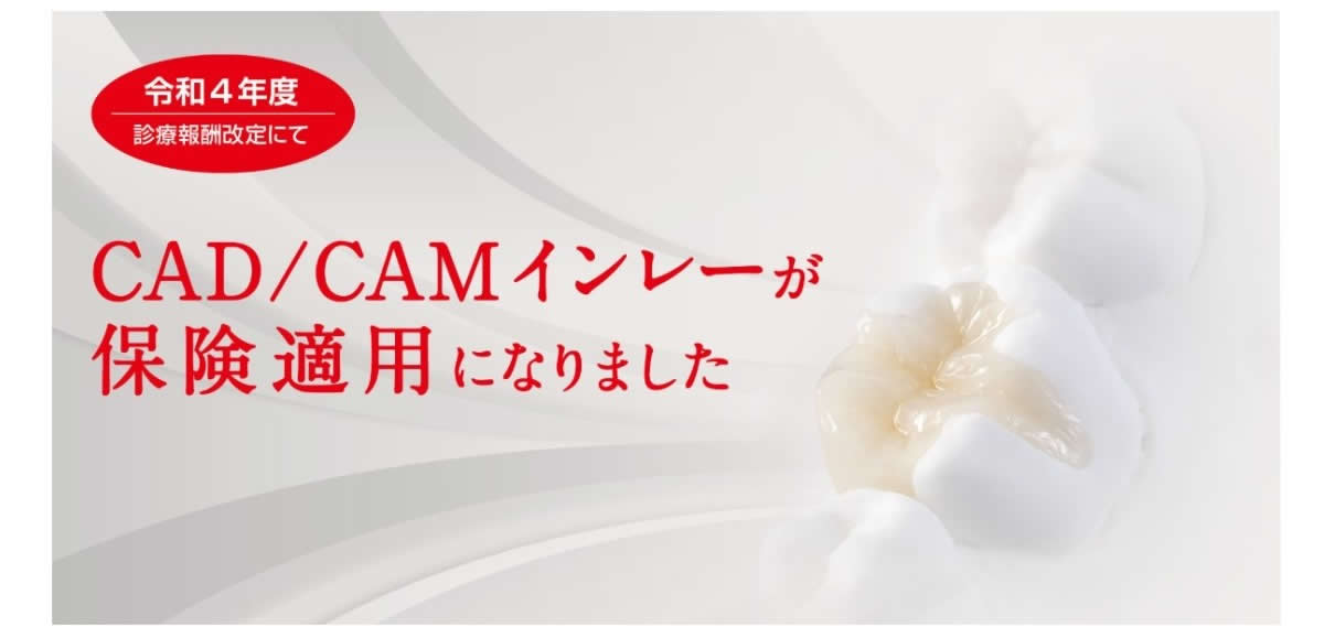 保険のCAD/CAM