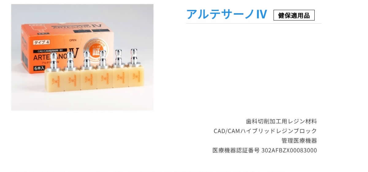 保険のCAD/CAM
