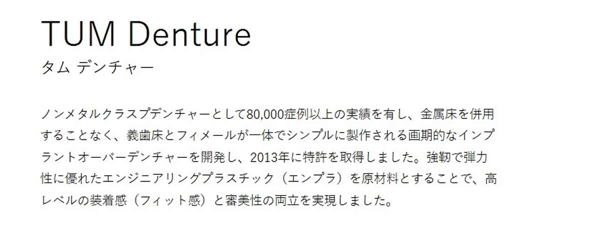 タム　デンチャー