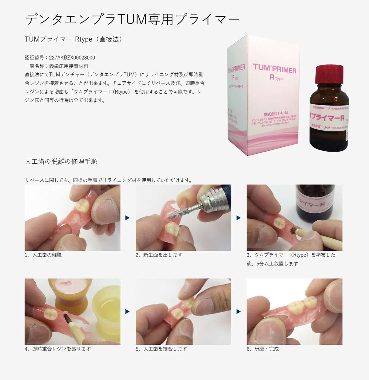 タム　デンチャー