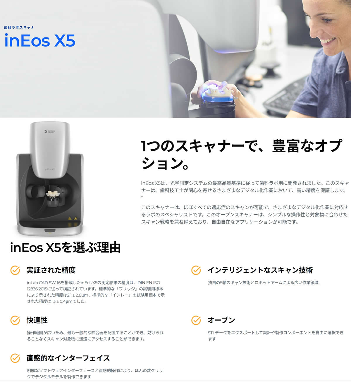 歯科ラボスキャナ