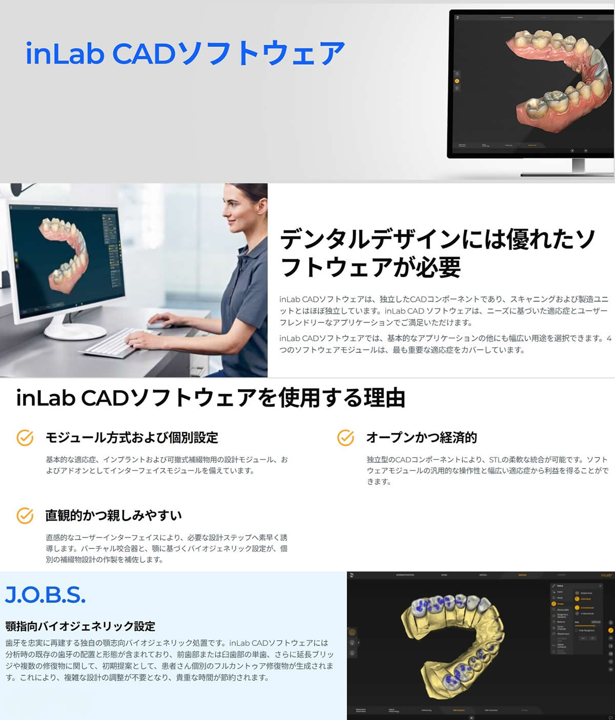 inLab CADソフトウェア