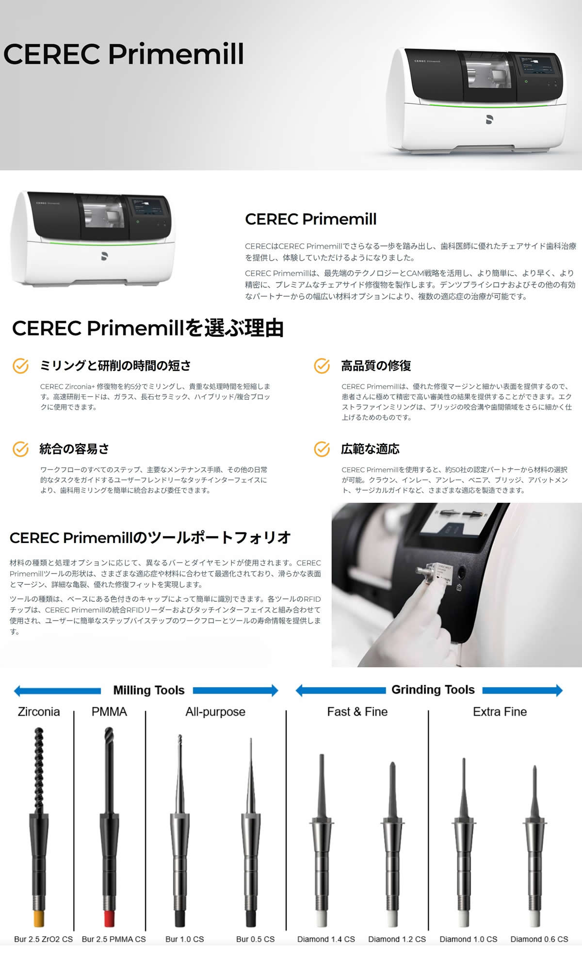 歯科用ミリングマシン